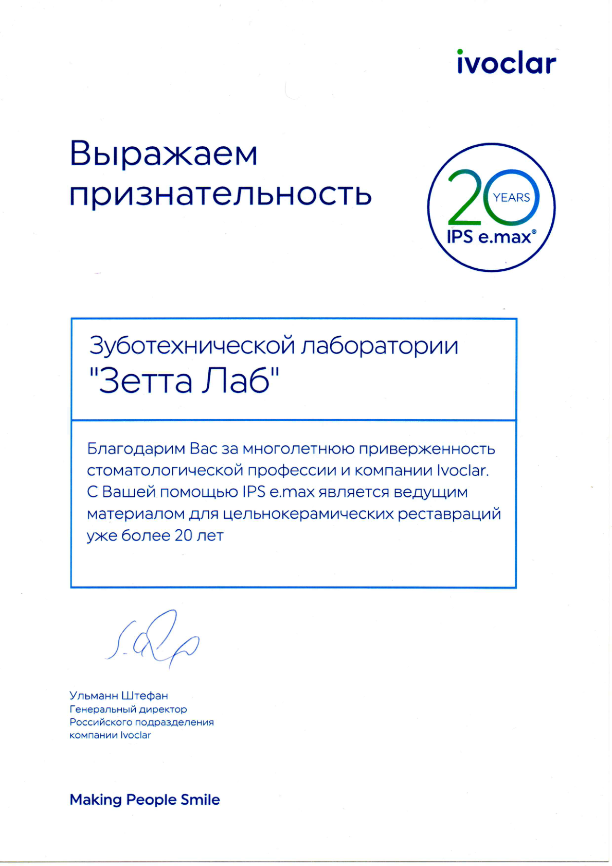 Благодарственное письмо от Ivoclar